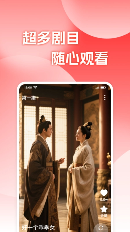 看看短剧手机最新版图1