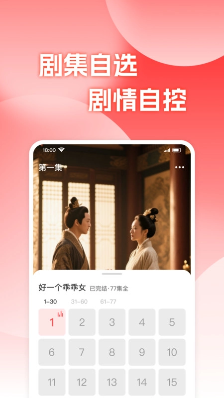 看看短剧手机最新版图2