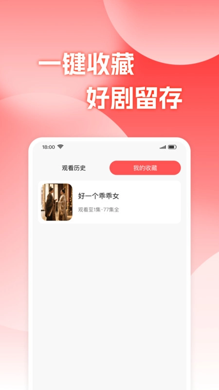 看看短剧手机最新版图4