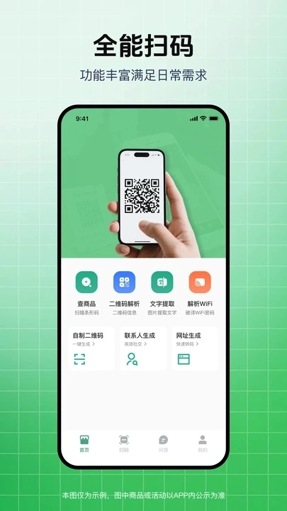 二维码快扫宝官方版图1