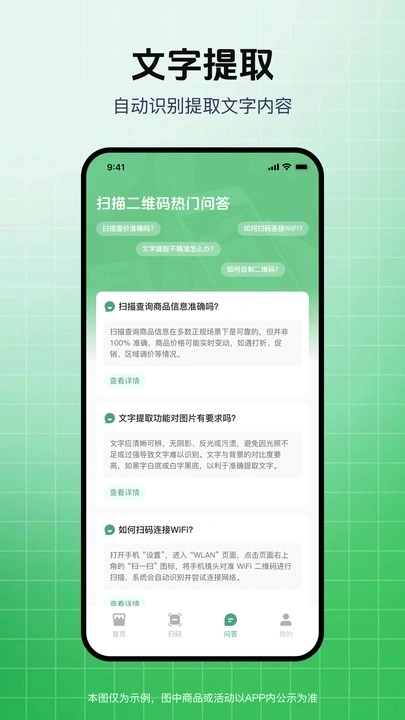 二维码快扫宝官方版图3