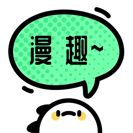 漫趣二次元安卓免费版