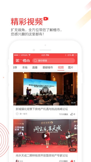 第一楼市官方版图3