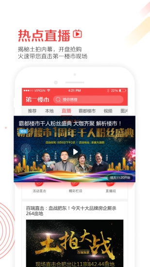 第一楼市官方版图4
