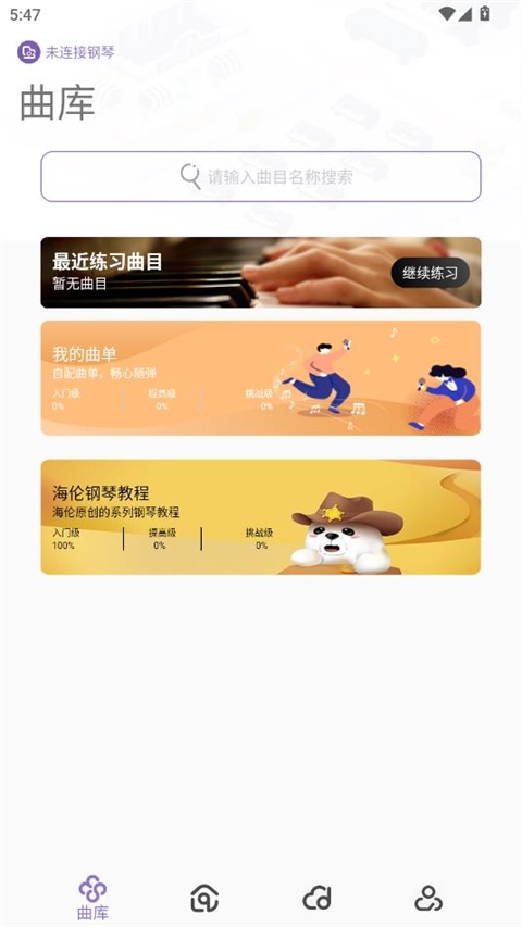 钢琴家免费版