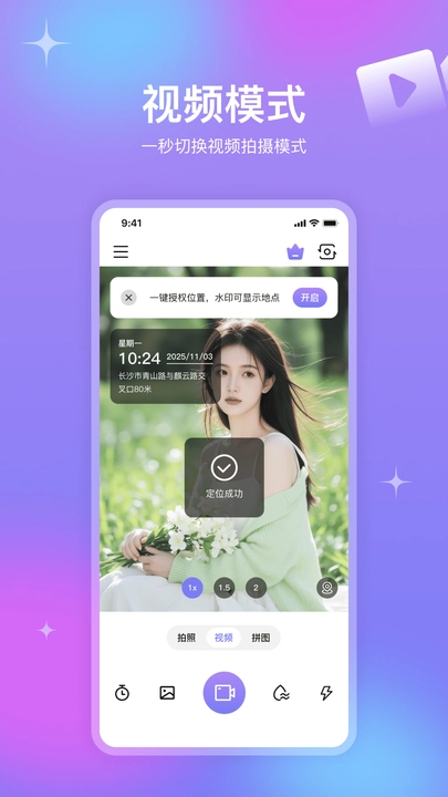 金日水印相机最新免费版