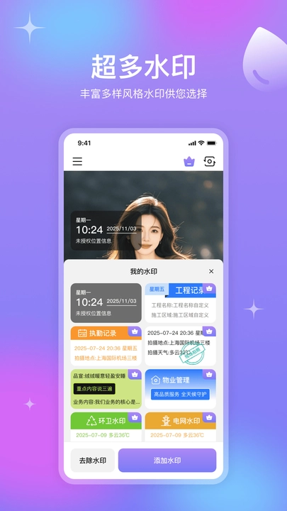 金日水印相机最新免费版