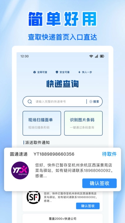 全网快递速查原版图1