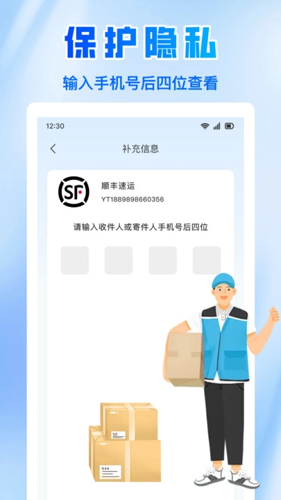 全网快递速查原版图2