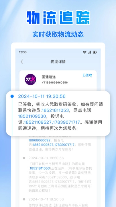 全网快递速查原版图4