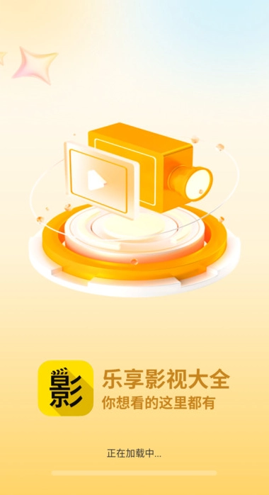乐享影视大全最新版图2