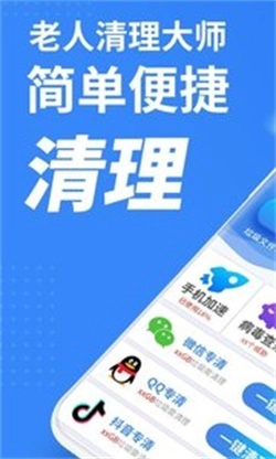 老人清理安卓版图1