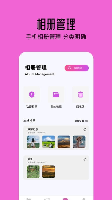 Remy相册免费版