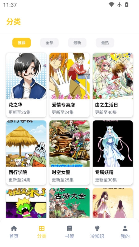 漫漫看助手官方版