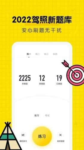 驾考刷题部落官方版