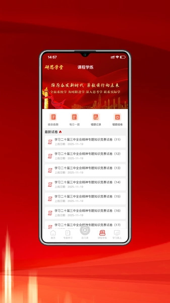 研思学堂手机正版