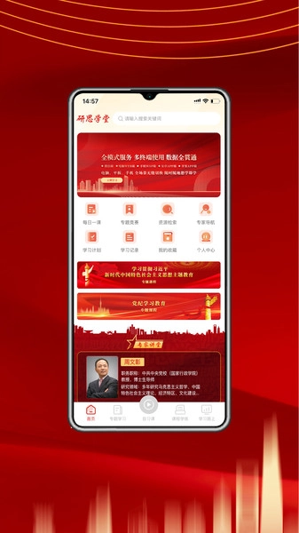 研思学堂手机正版