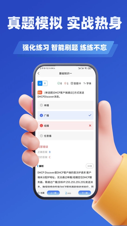 网络工程师考试学知题无广告版