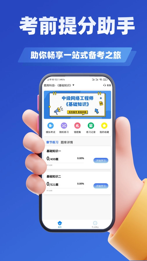 网络工程师考试学知题无广告版