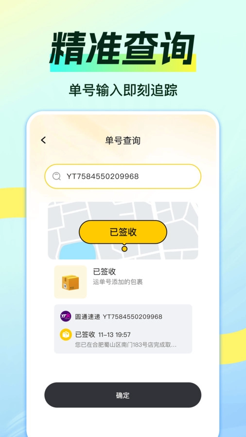 物流快递即查手机最新版