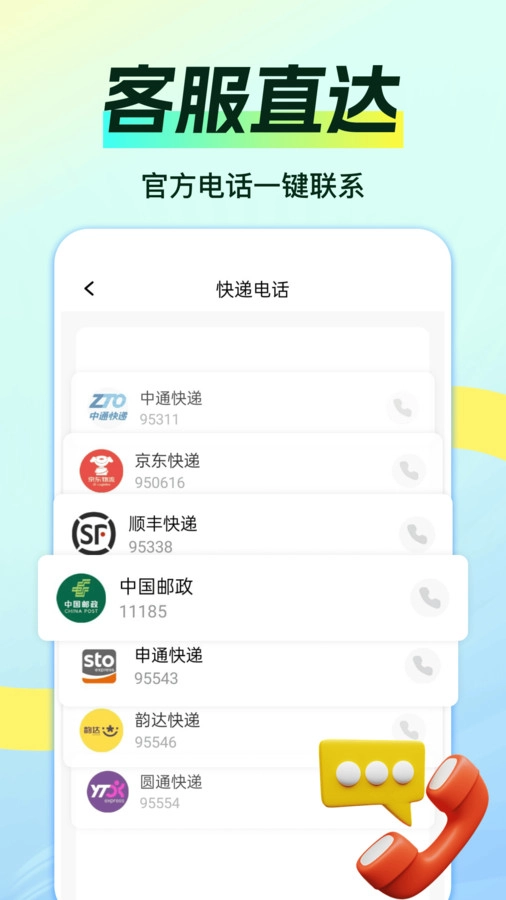 物流快递即查手机最新版