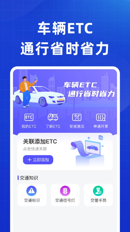 全能ETC高速助手手机版图2