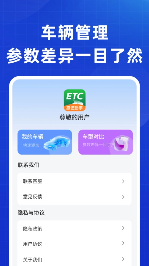 全能ETC高速助手手机版图3