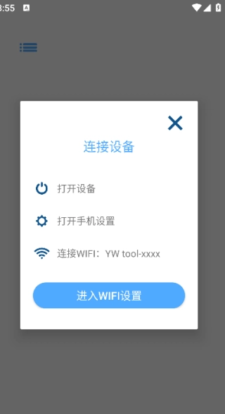 YW tool安卓免费版
