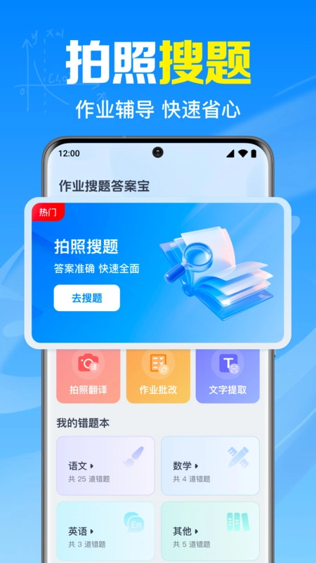 作业搜题答案宝官方最新版