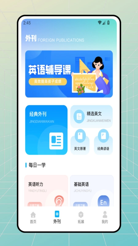 bbc学英语无广告版