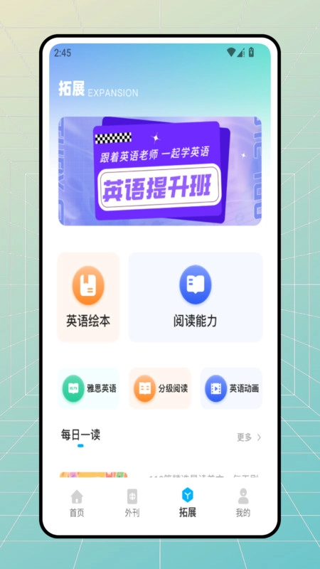 bbc学英语无广告版