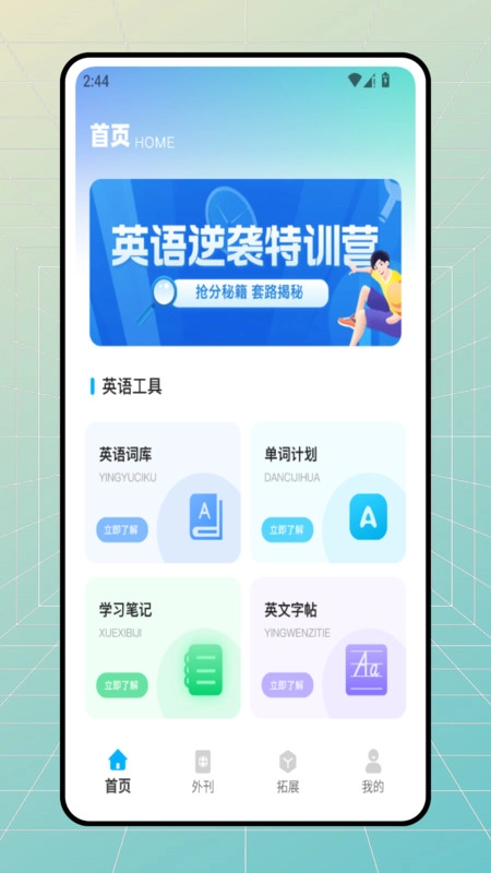 bbc学英语无广告版