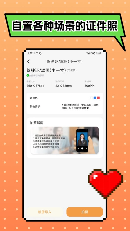 小甲证件照免费原版图3