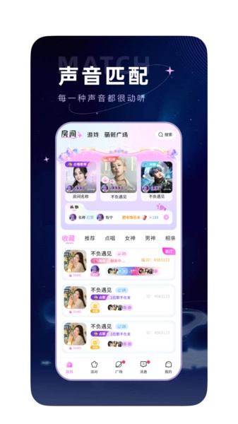 星星乐园手机最新版图4