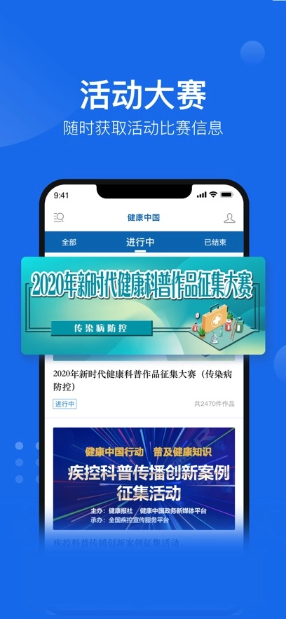 健康中国安卓版图1