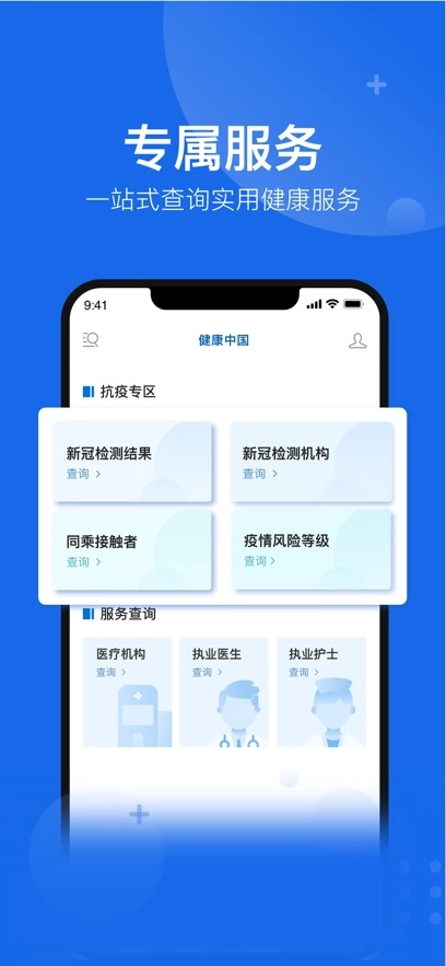 健康中国安卓版图2