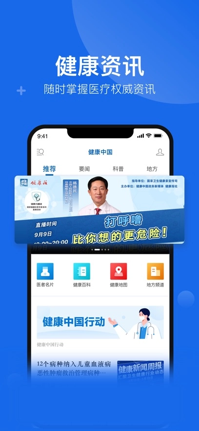 健康中国安卓版图3