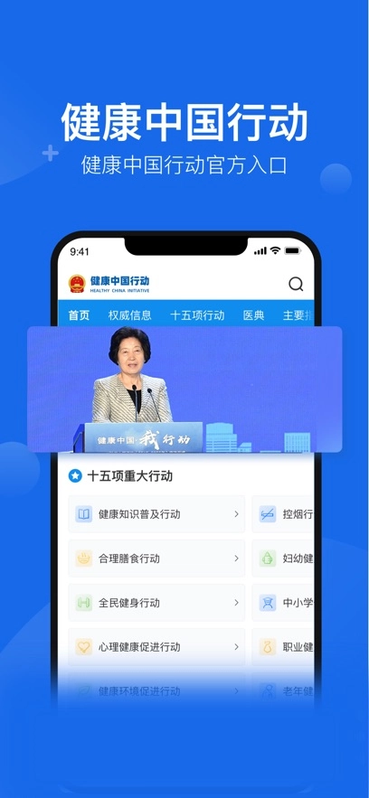 健康中国安卓版图4