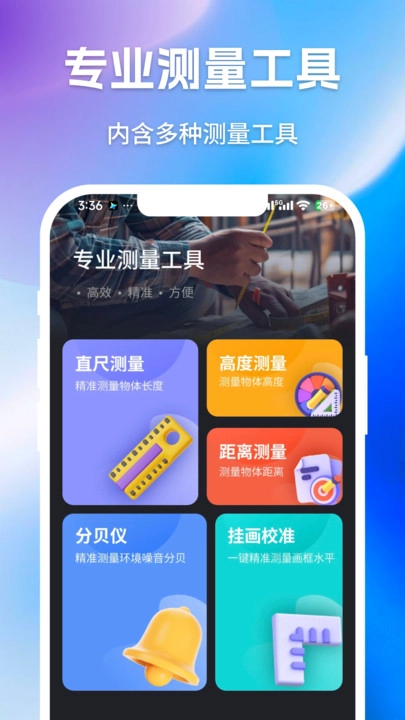 万能尺子测量工具安卓免费版图4