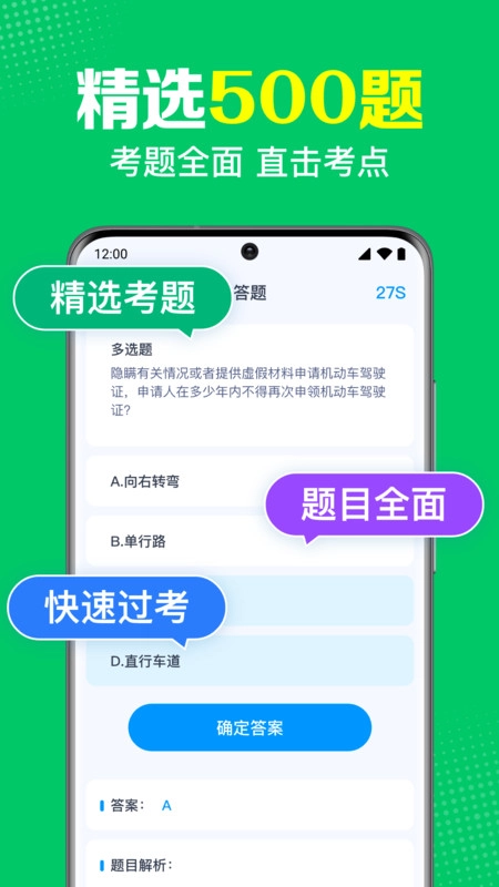 驾考速通车手机正版