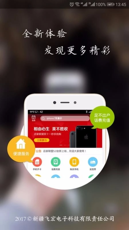 店家联盟原版