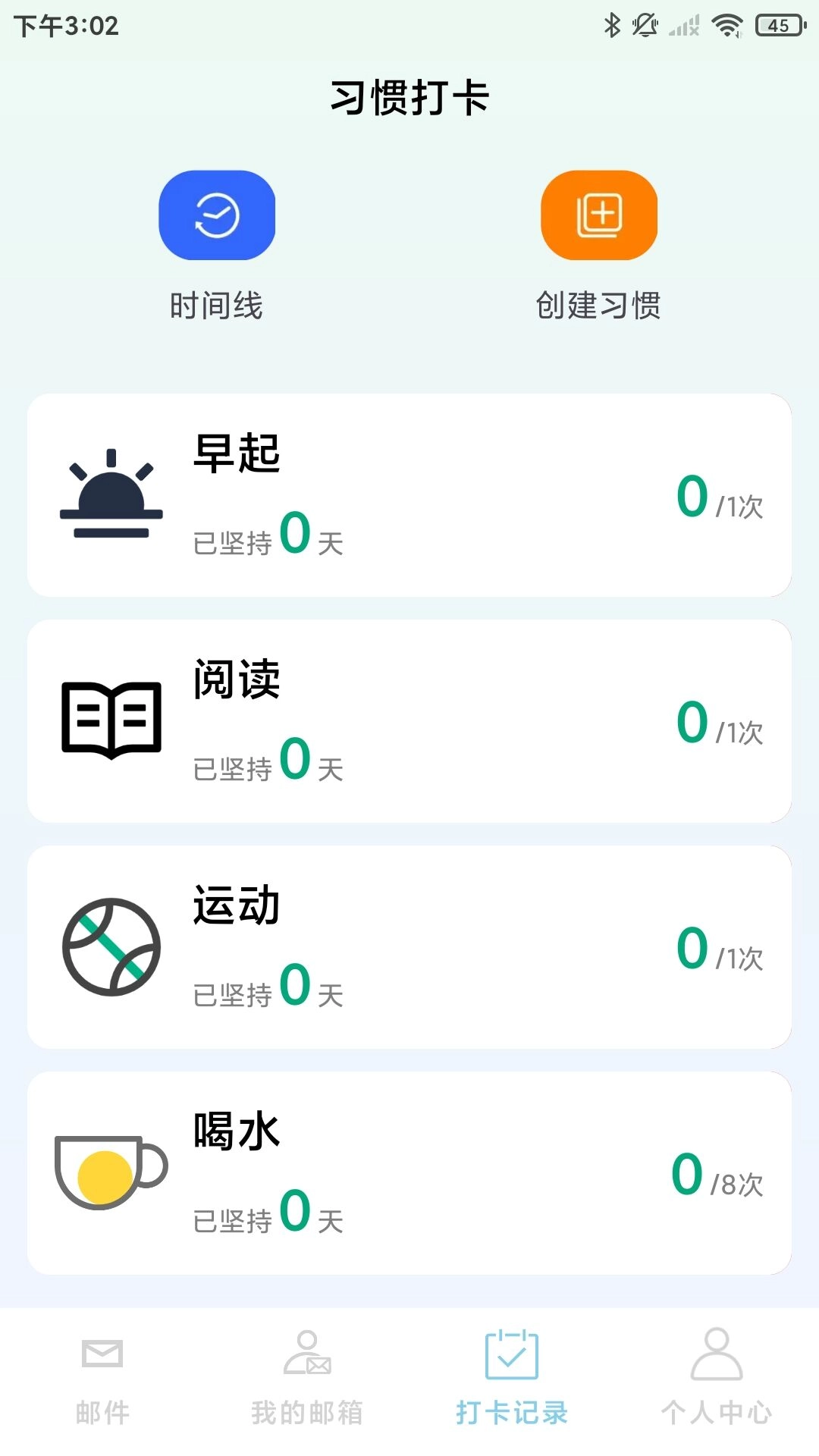 QA邮箱免费版图3