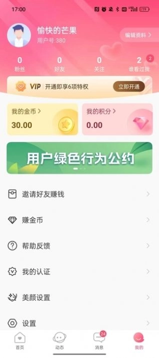 佳蜜手机最新版