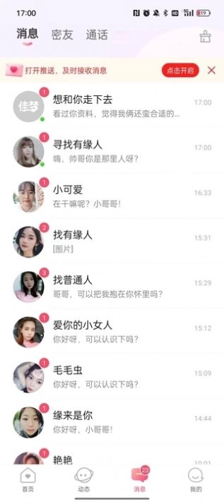 佳蜜手机最新版