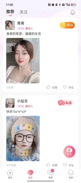 佳蜜手机最新版