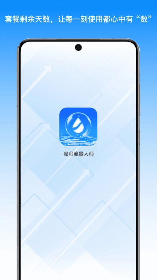 深涧流量大师正版图2