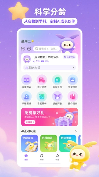 奇多多学伴官方版图1
