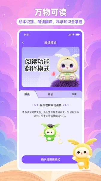 奇多多学伴官方版图2
