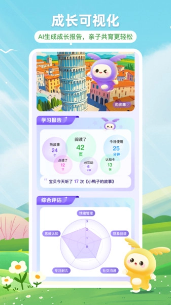 奇多多学伴官方版图3