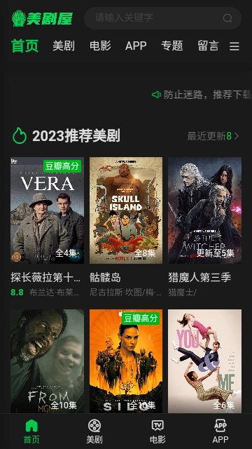 美剧屋免费版图2